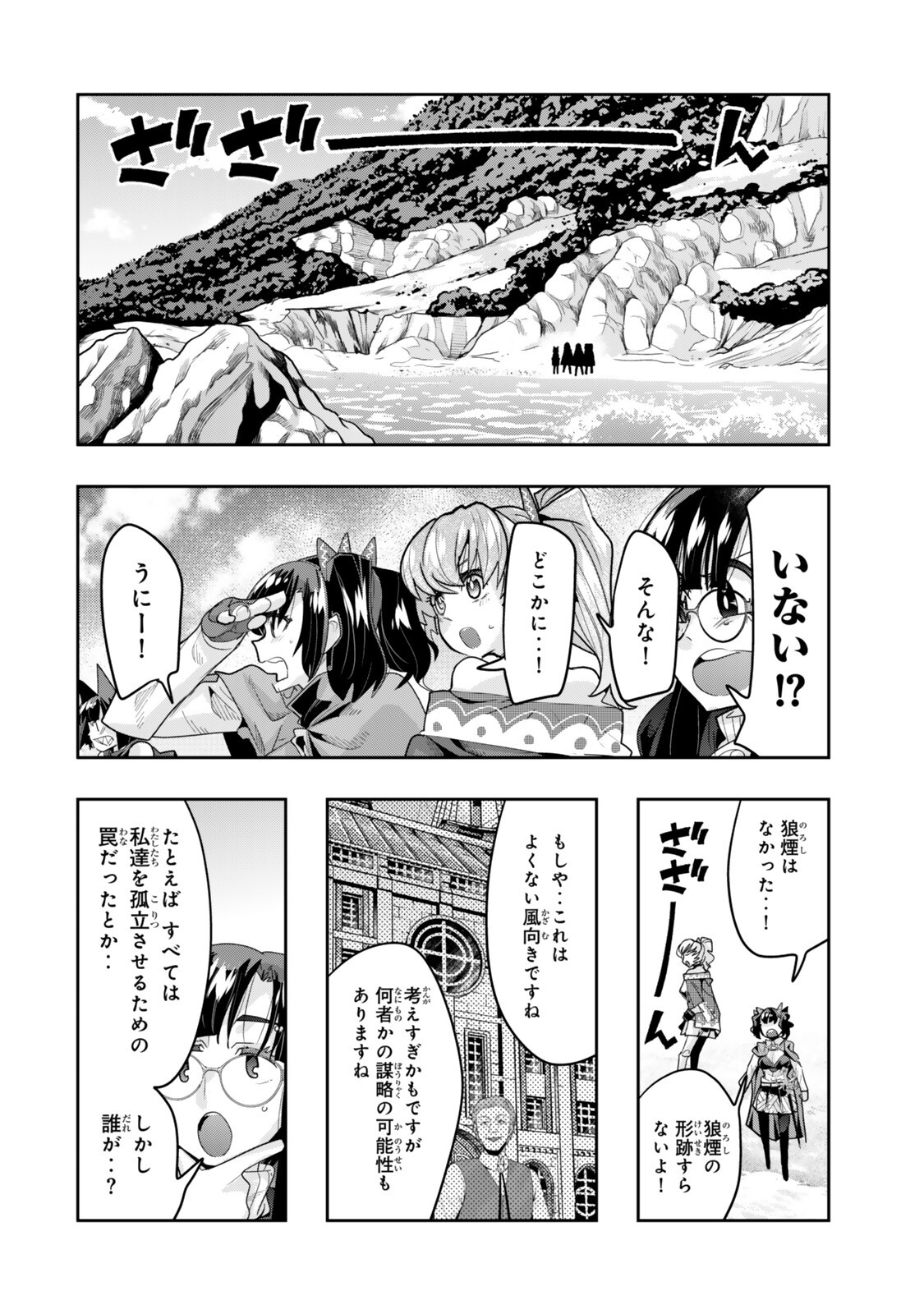 Yoku Wakaranai Keredo Isekai ni Tensei Shiteita You Desu Chapter 155.2 15ページ