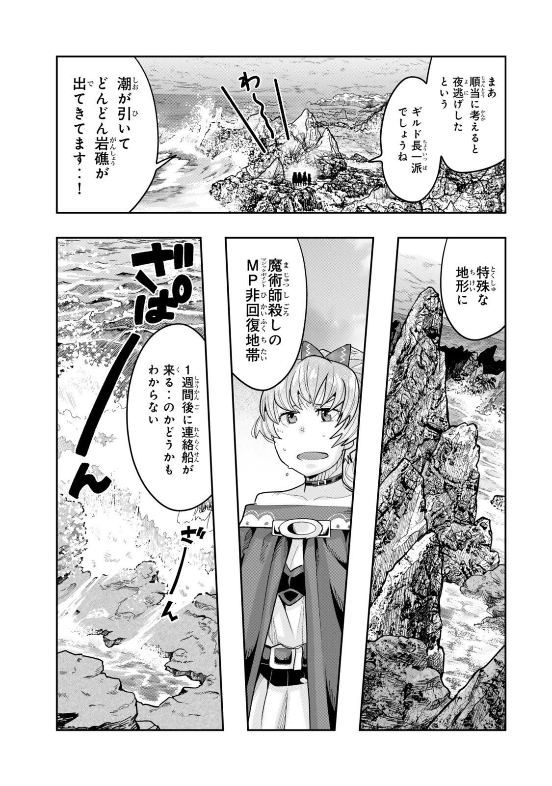 Yoku Wakaranai Keredo Isekai ni Tensei Shiteita You Desu Chapter 155.2 16ページ