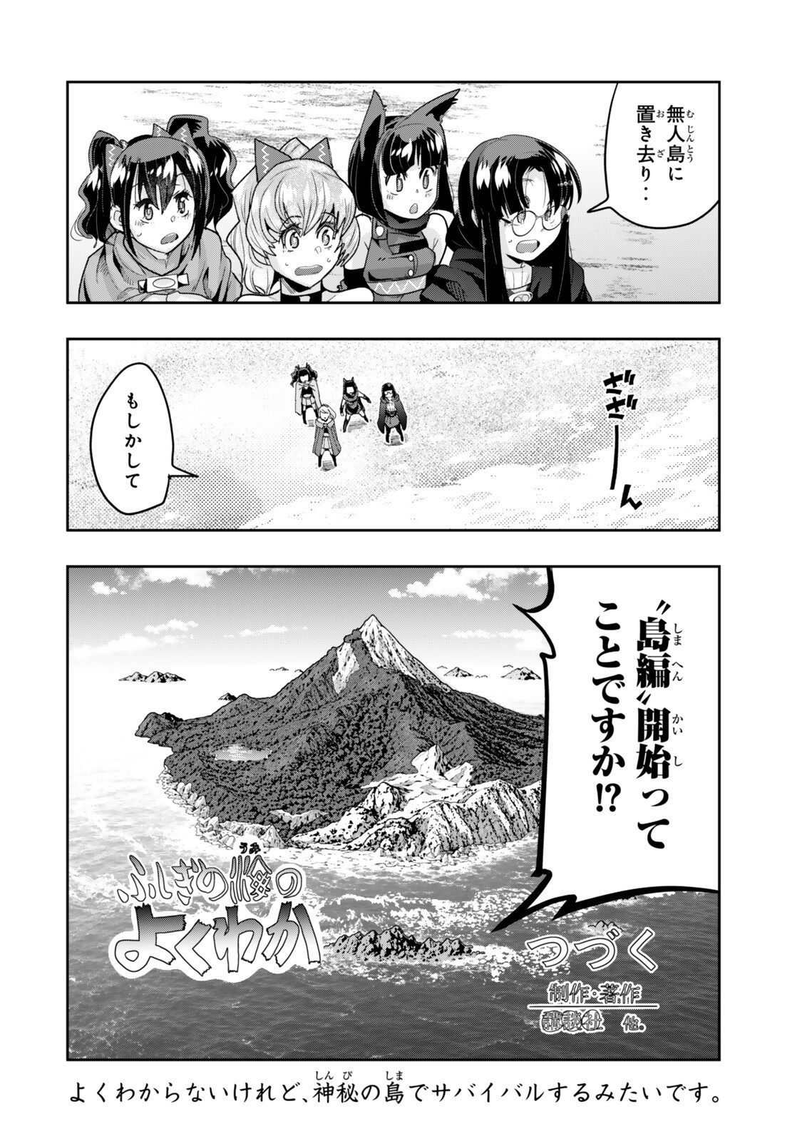 Yoku Wakaranai Keredo Isekai ni Tensei Shiteita You Desu Chapter 155.2 17ページ