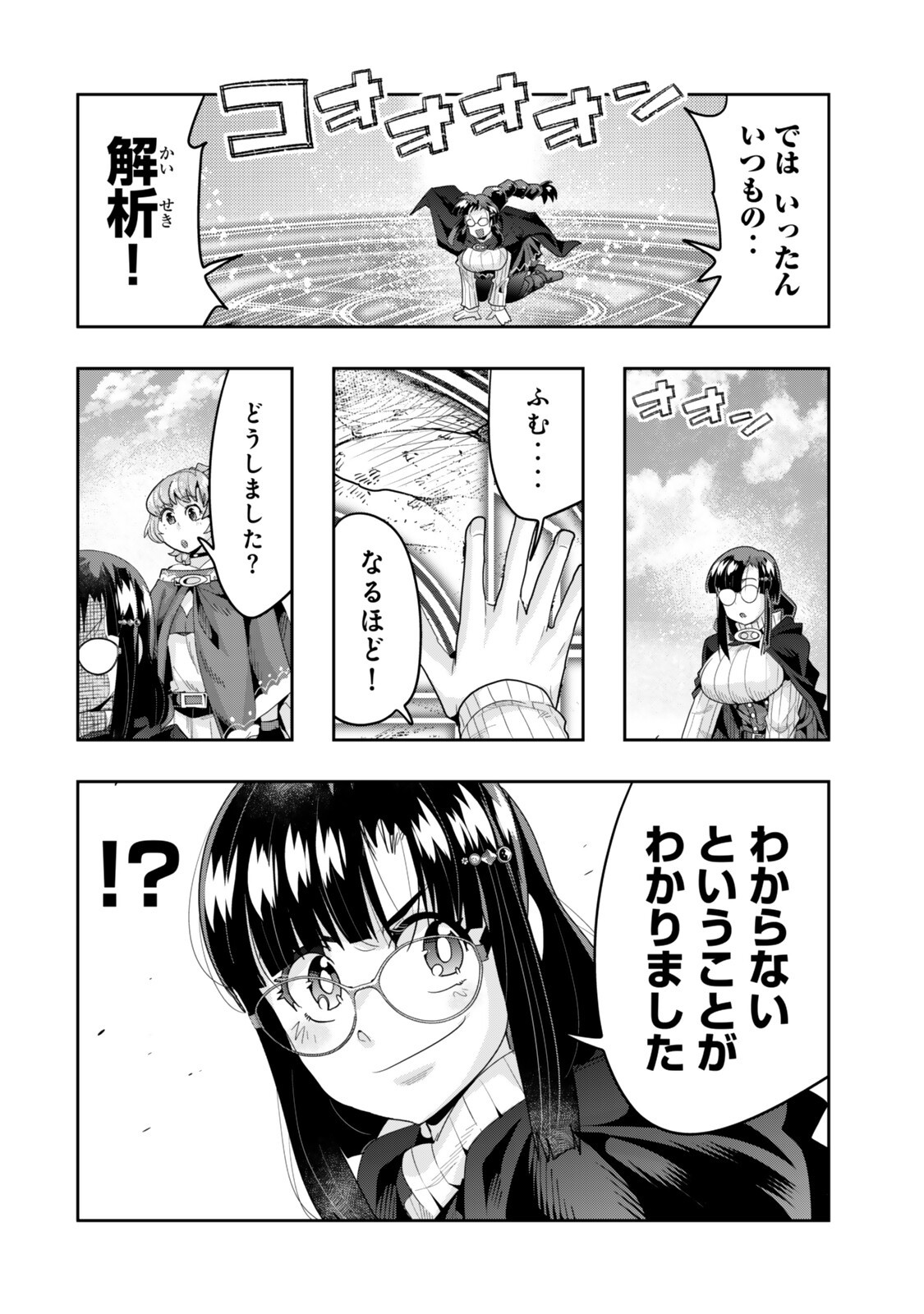 Yoku Wakaranai Keredo Isekai ni Tensei Shiteita You Desu Chapter 155.2 3ページ