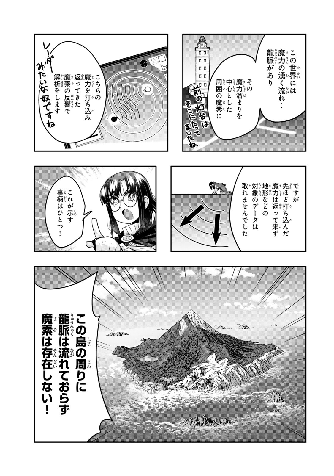 Yoku Wakaranai Keredo Isekai ni Tensei Shiteita You Desu Chapter 155.2 4ページ