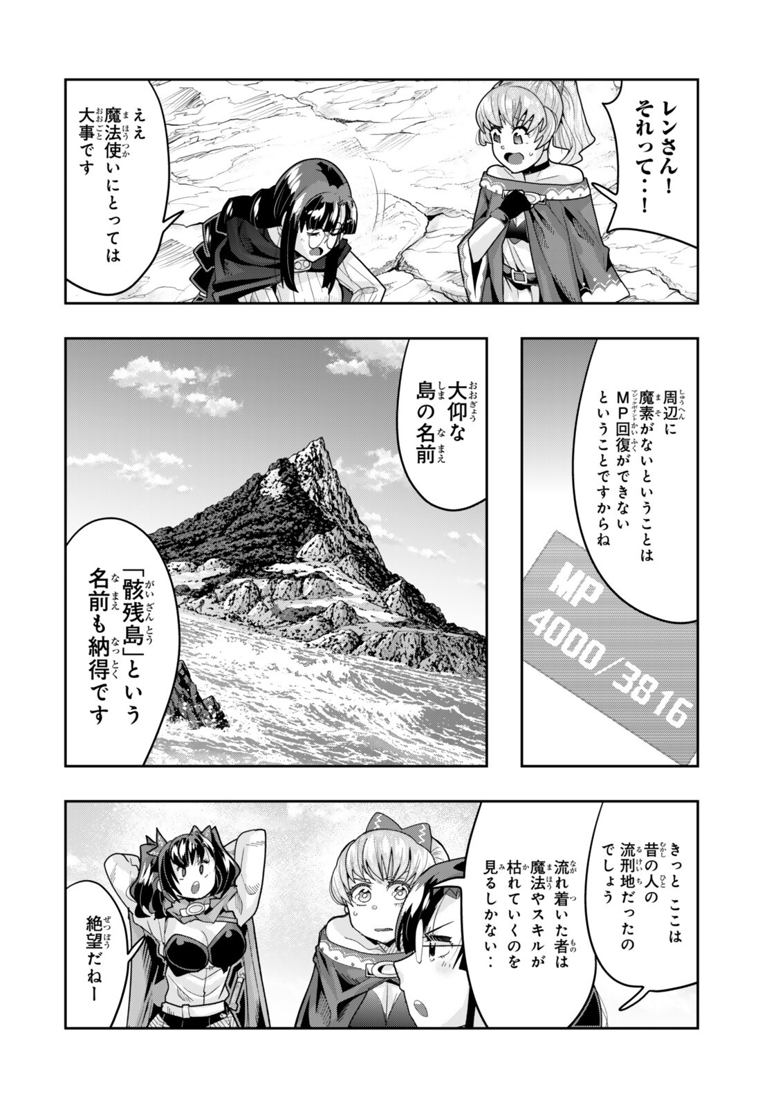 Yoku Wakaranai Keredo Isekai ni Tensei Shiteita You Desu Chapter 155.2 5ページ