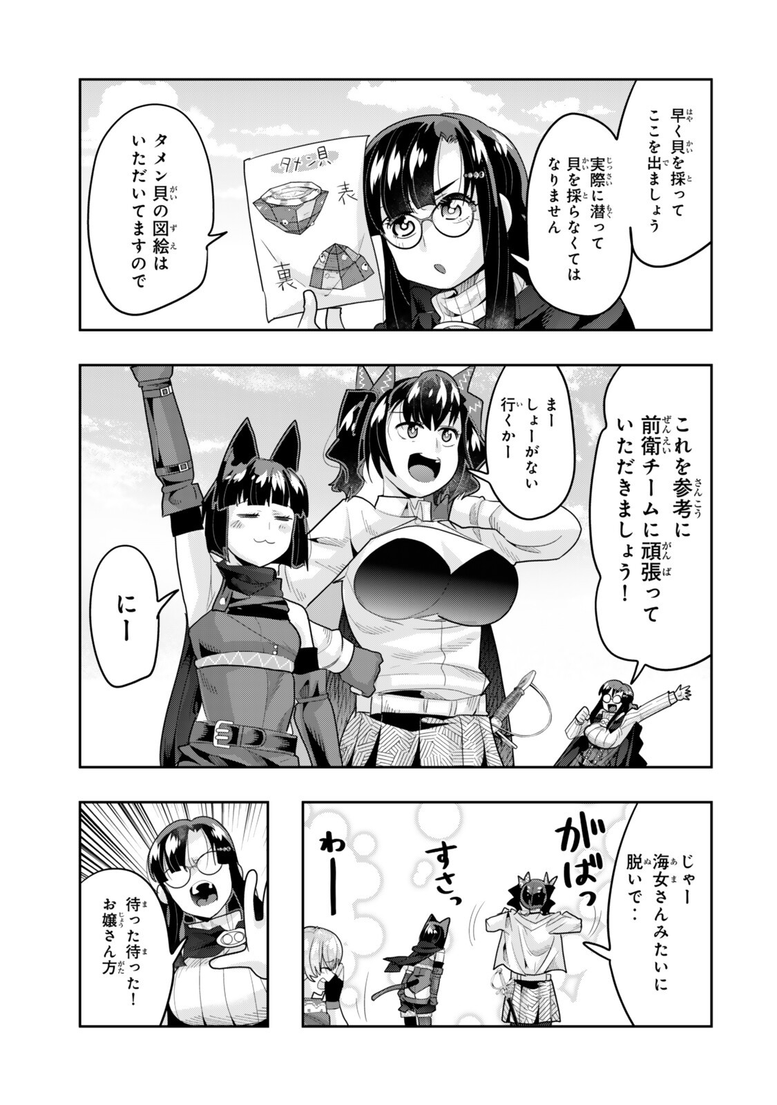 Yoku Wakaranai Keredo Isekai ni Tensei Shiteita You Desu Chapter 155.2 6ページ