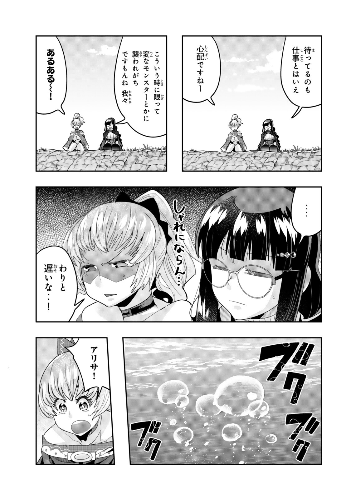 Yoku Wakaranai Keredo Isekai ni Tensei Shiteita You Desu Chapter 155.2 10ページ