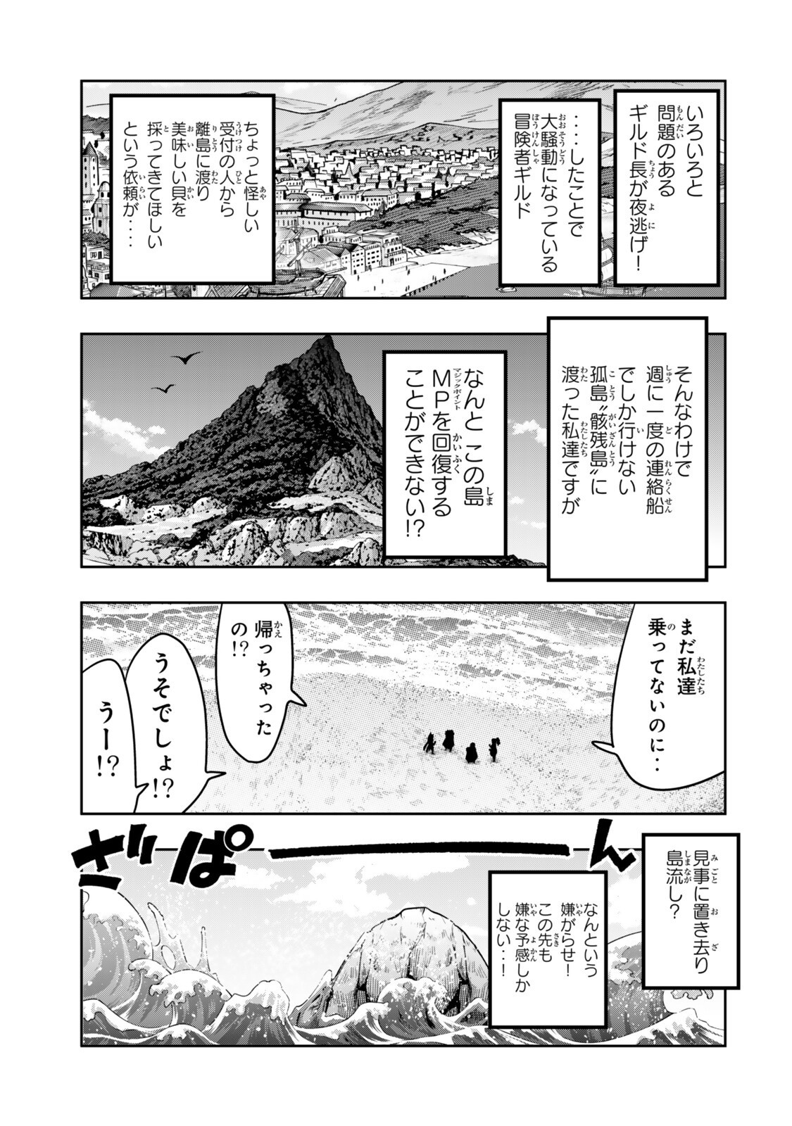 Yoku Wakaranai Keredo Isekai ni Tensei Shiteita You Desu Chapter 156 1ページ