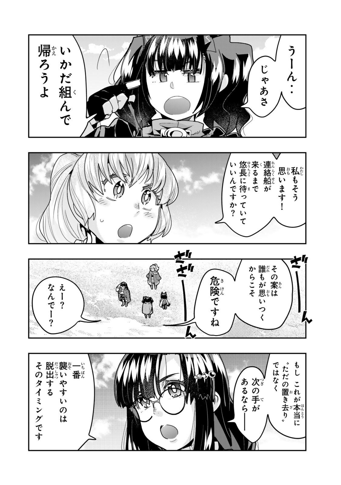 Yoku Wakaranai Keredo Isekai ni Tensei Shiteita You Desu Chapter 156 2ページ