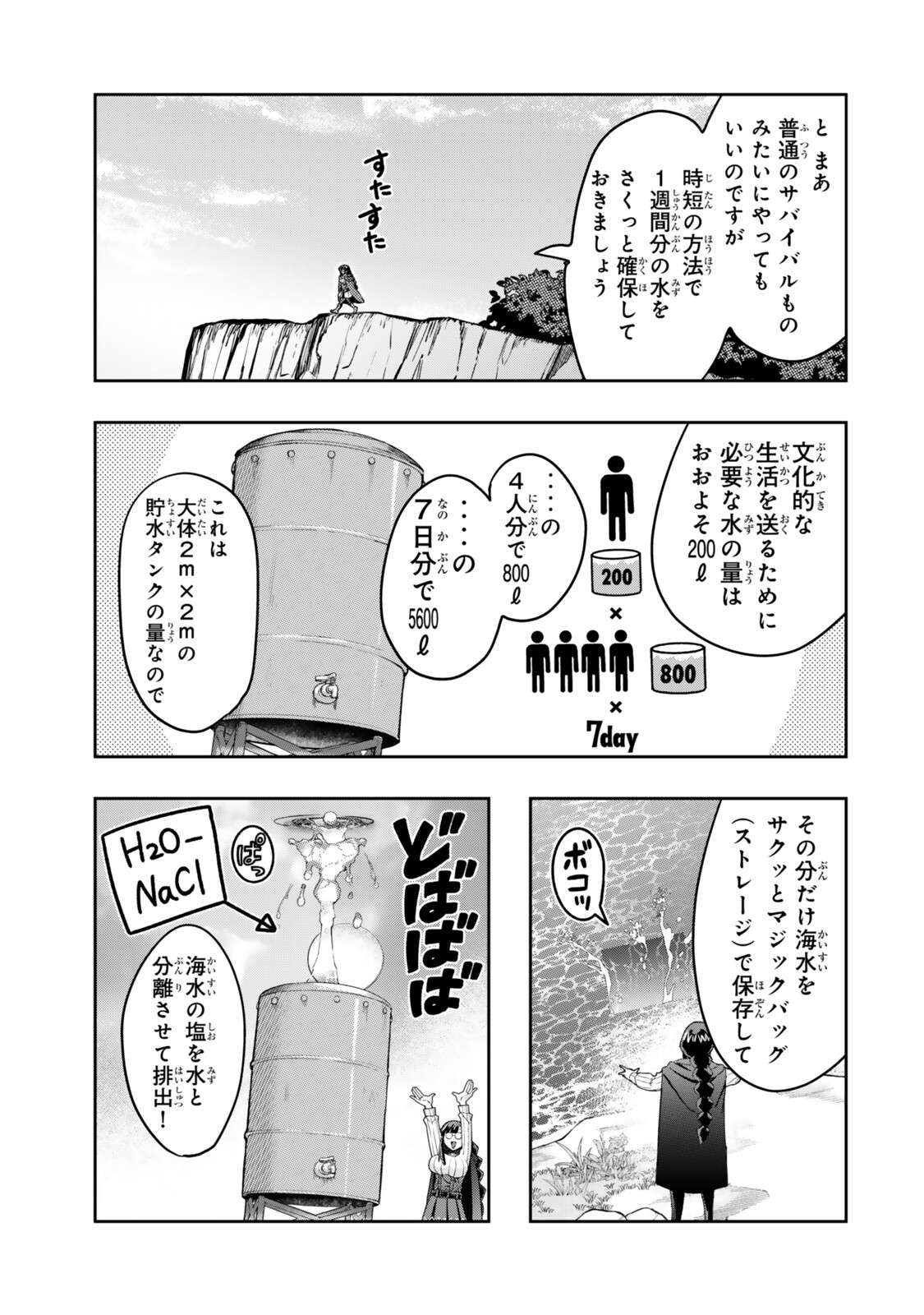 Yoku Wakaranai Keredo Isekai ni Tensei Shiteita You Desu Chapter 156 11ページ