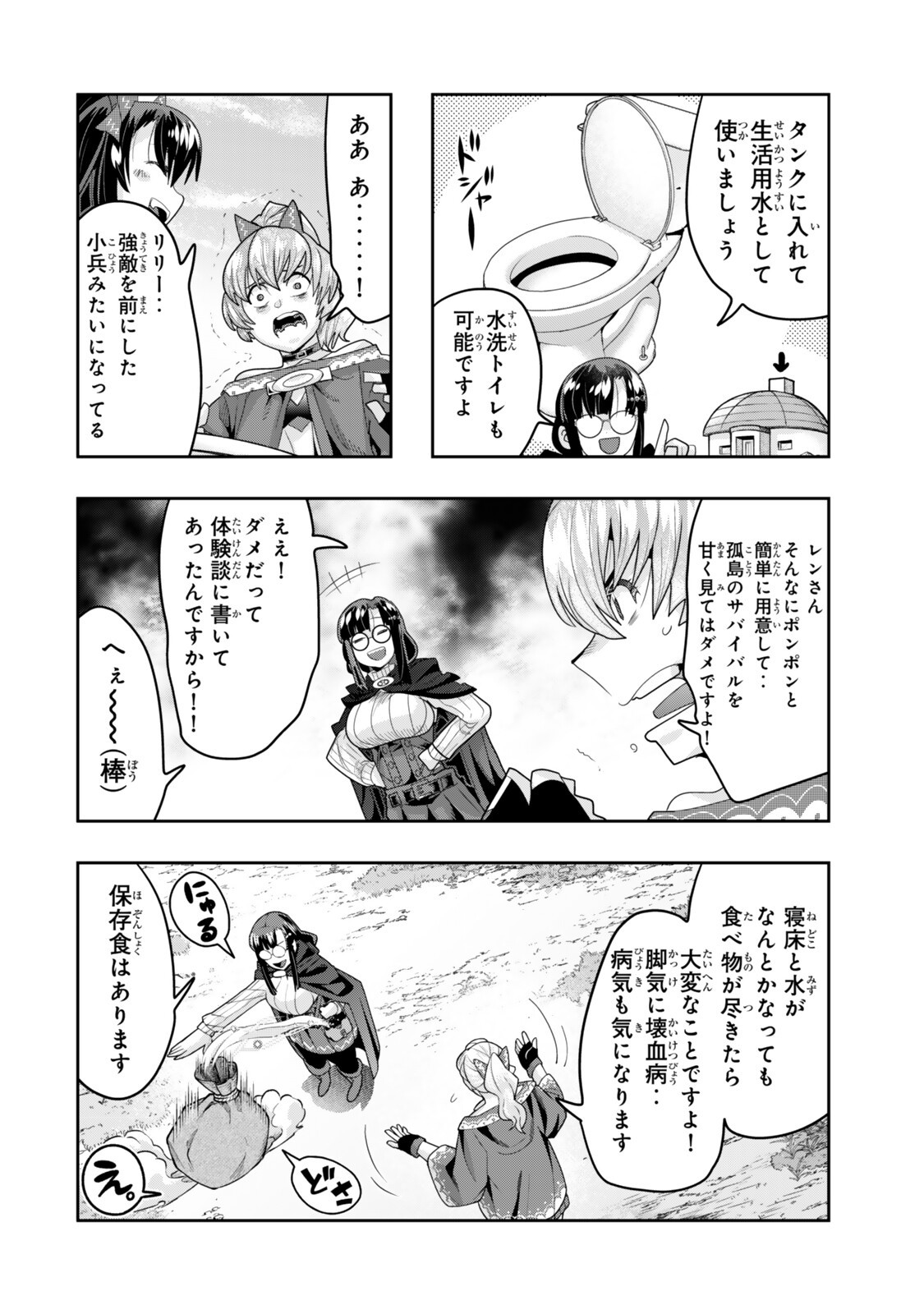 Yoku Wakaranai Keredo Isekai ni Tensei Shiteita You Desu Chapter 156 12ページ