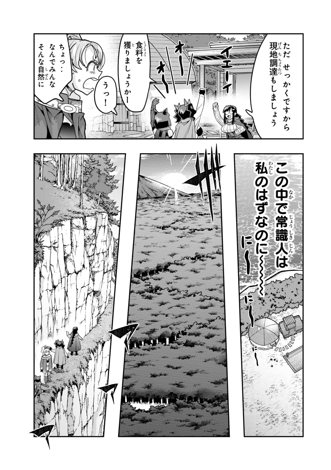 Yoku Wakaranai Keredo Isekai ni Tensei Shiteita You Desu Chapter 156 13ページ