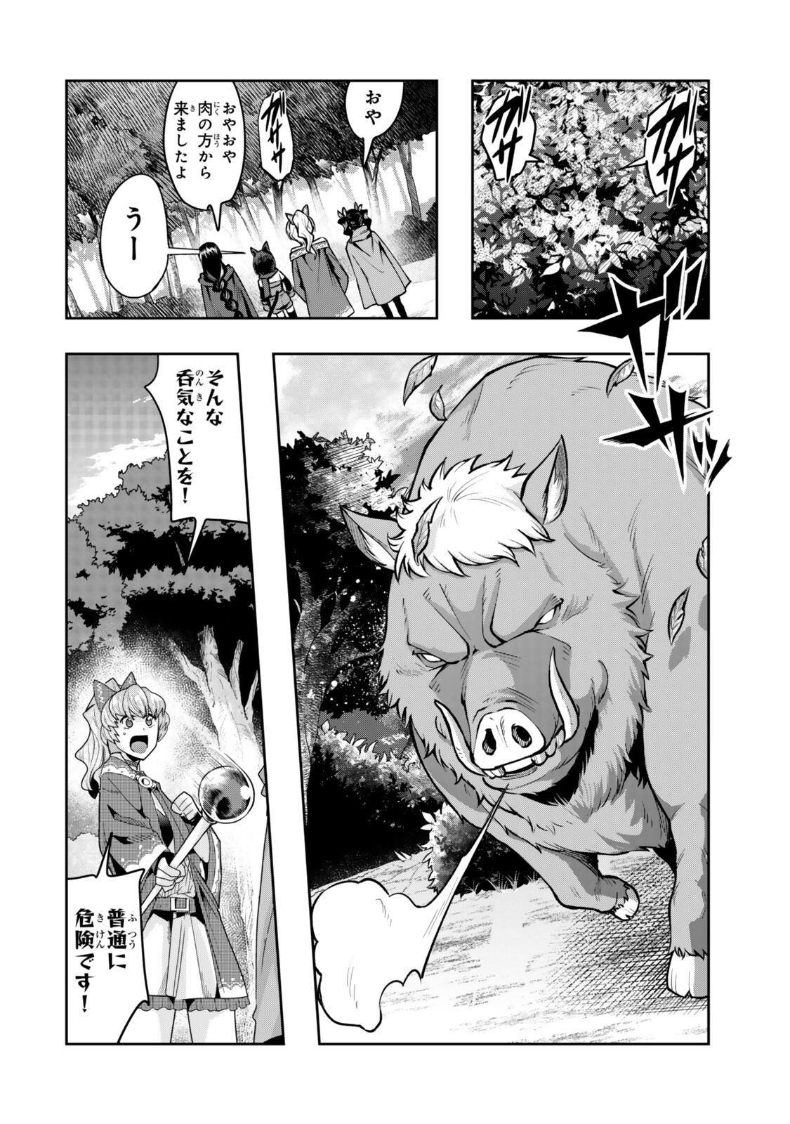 Yoku Wakaranai Keredo Isekai ni Tensei Shiteita You Desu Chapter 156 14ページ
