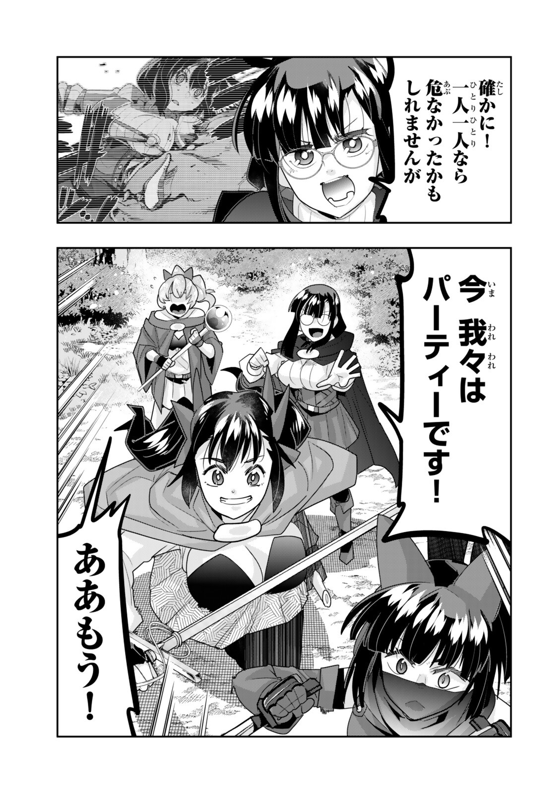 Yoku Wakaranai Keredo Isekai ni Tensei Shiteita You Desu Chapter 156 15ページ
