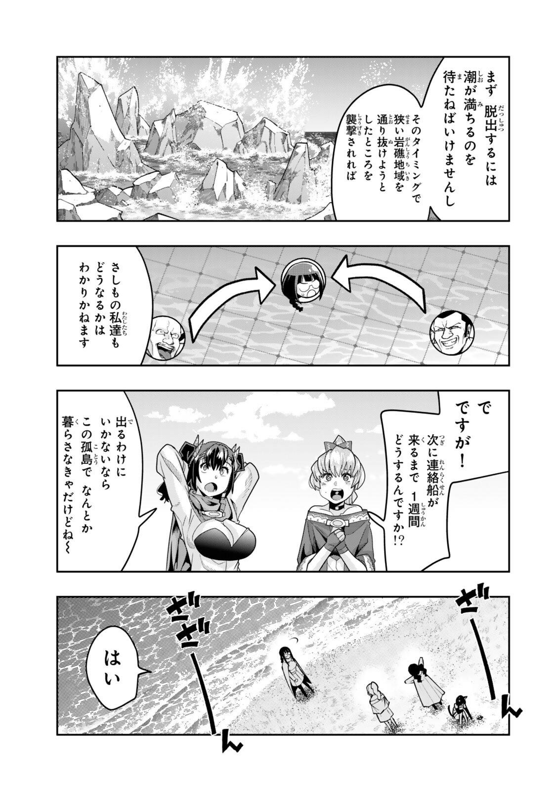 Yoku Wakaranai Keredo Isekai ni Tensei Shiteita You Desu Chapter 156 3ページ