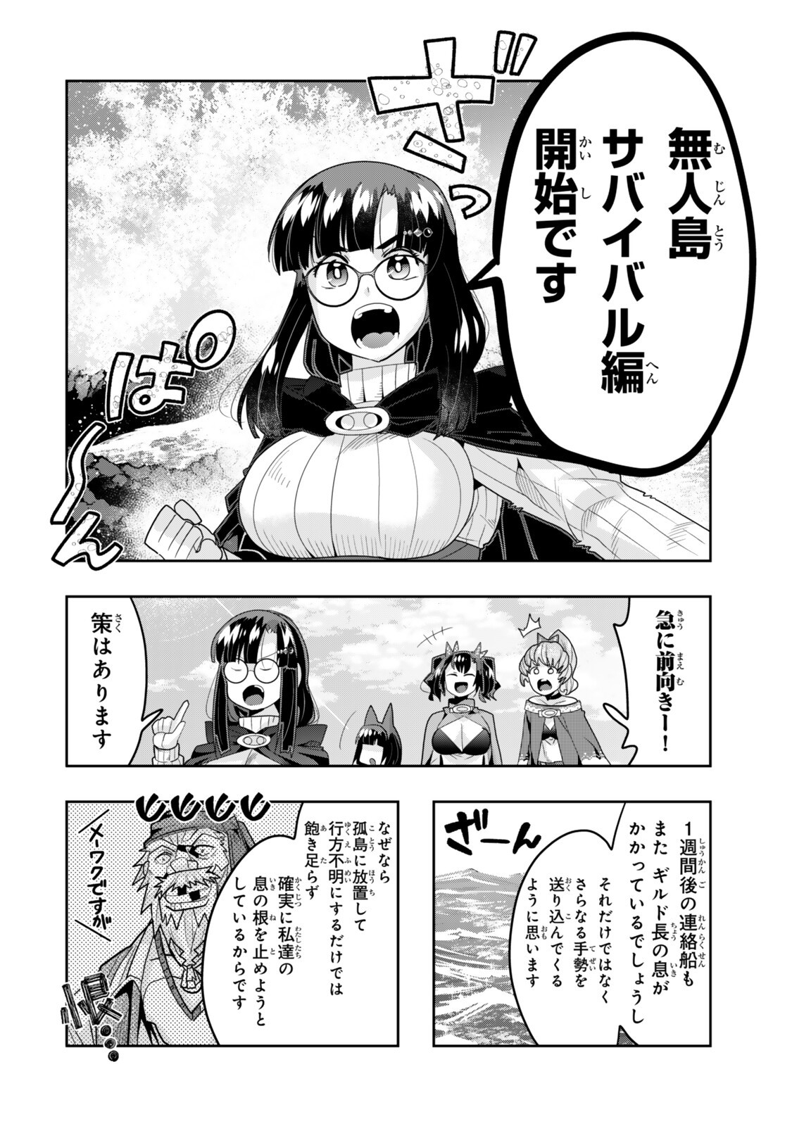 Yoku Wakaranai Keredo Isekai ni Tensei Shiteita You Desu Chapter 156 4ページ
