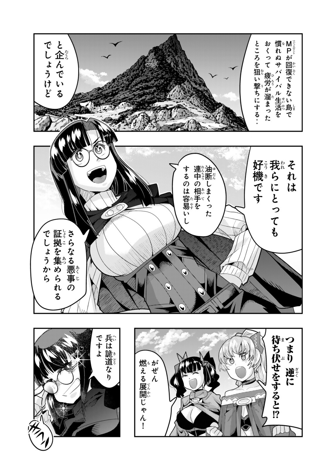 Yoku Wakaranai Keredo Isekai ni Tensei Shiteita You Desu Chapter 156 5ページ