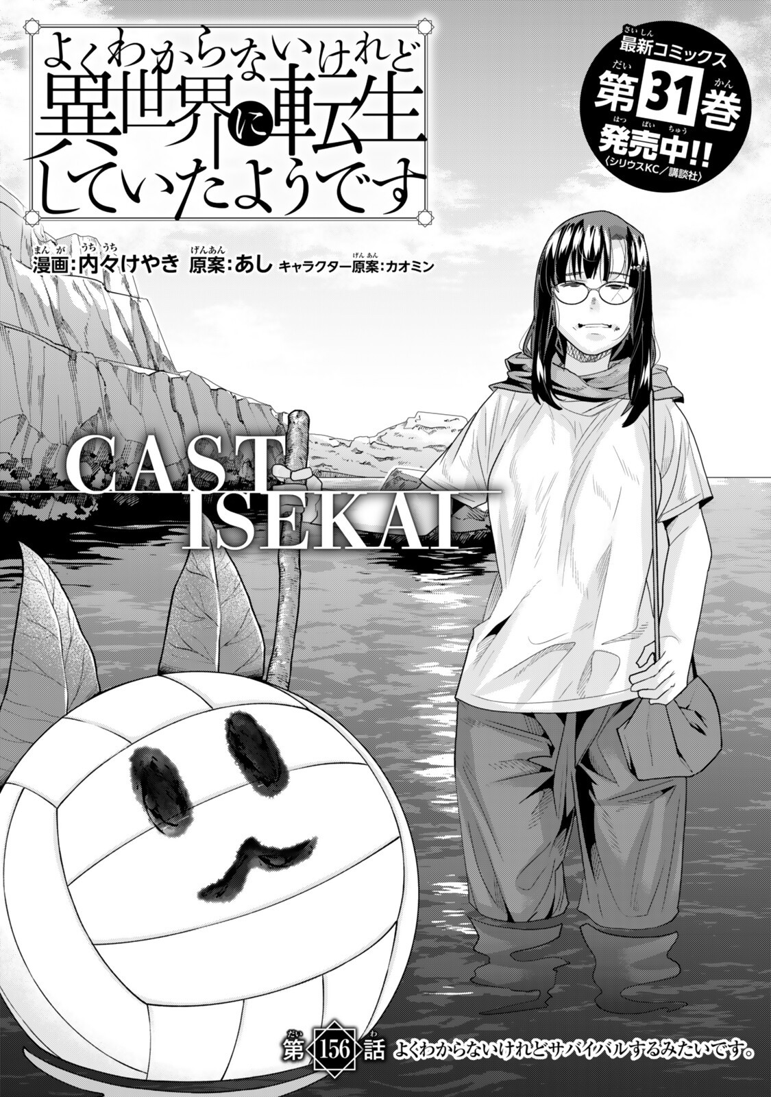 Yoku Wakaranai Keredo Isekai ni Tensei Shiteita You Desu Chapter 156 6ページ