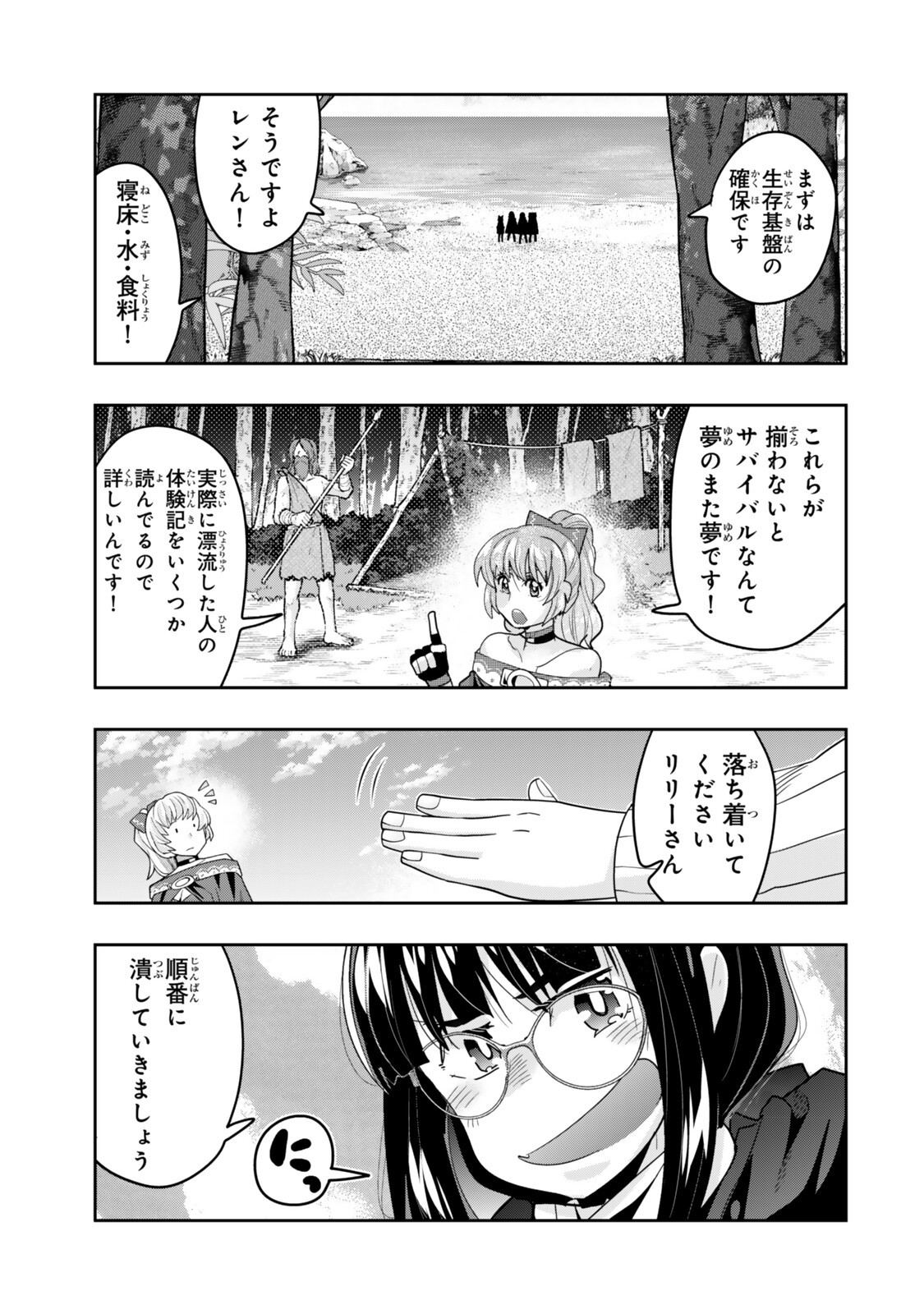 Yoku Wakaranai Keredo Isekai ni Tensei Shiteita You Desu Chapter 156 7ページ