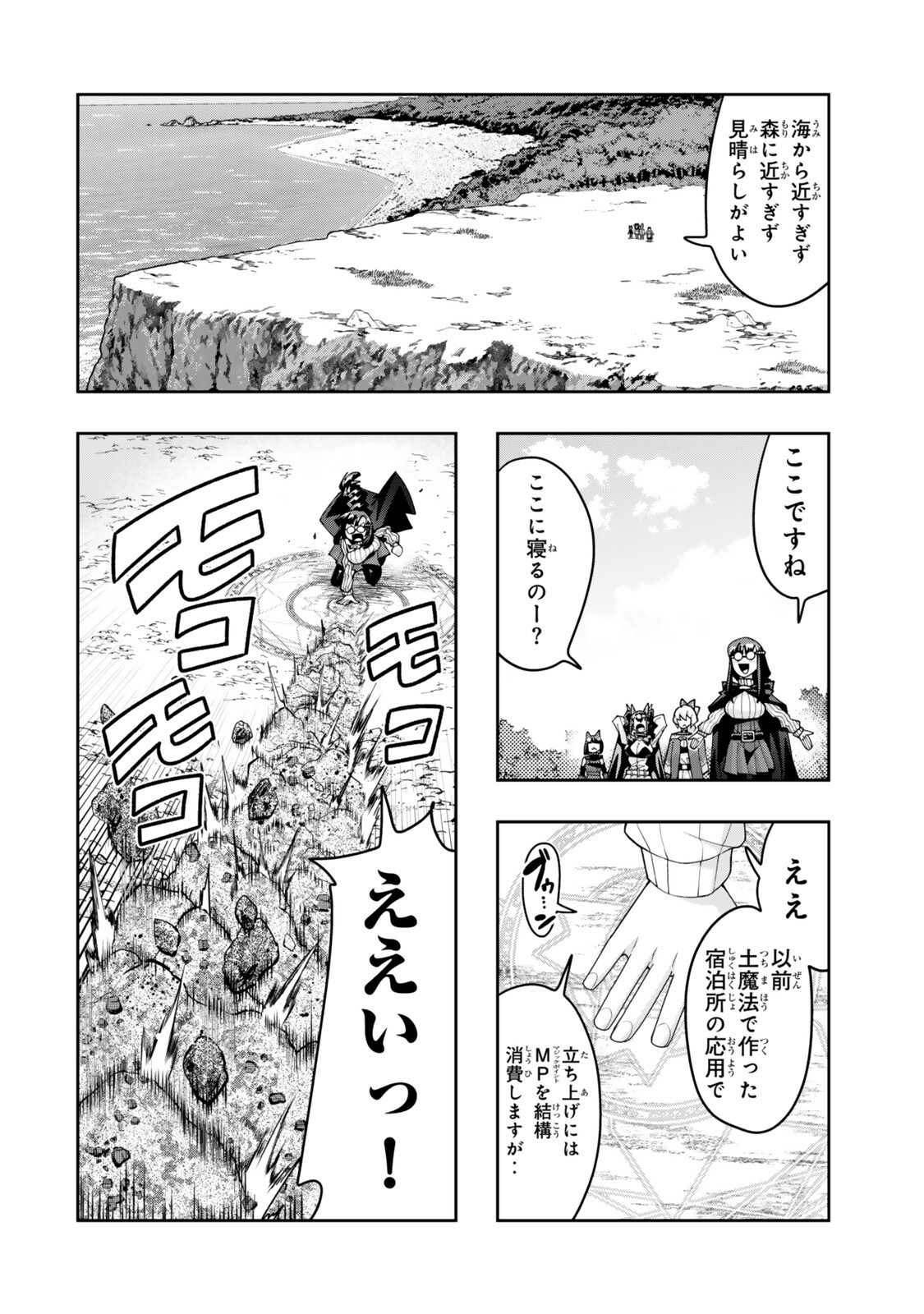 Yoku Wakaranai Keredo Isekai ni Tensei Shiteita You Desu Chapter 156 8ページ