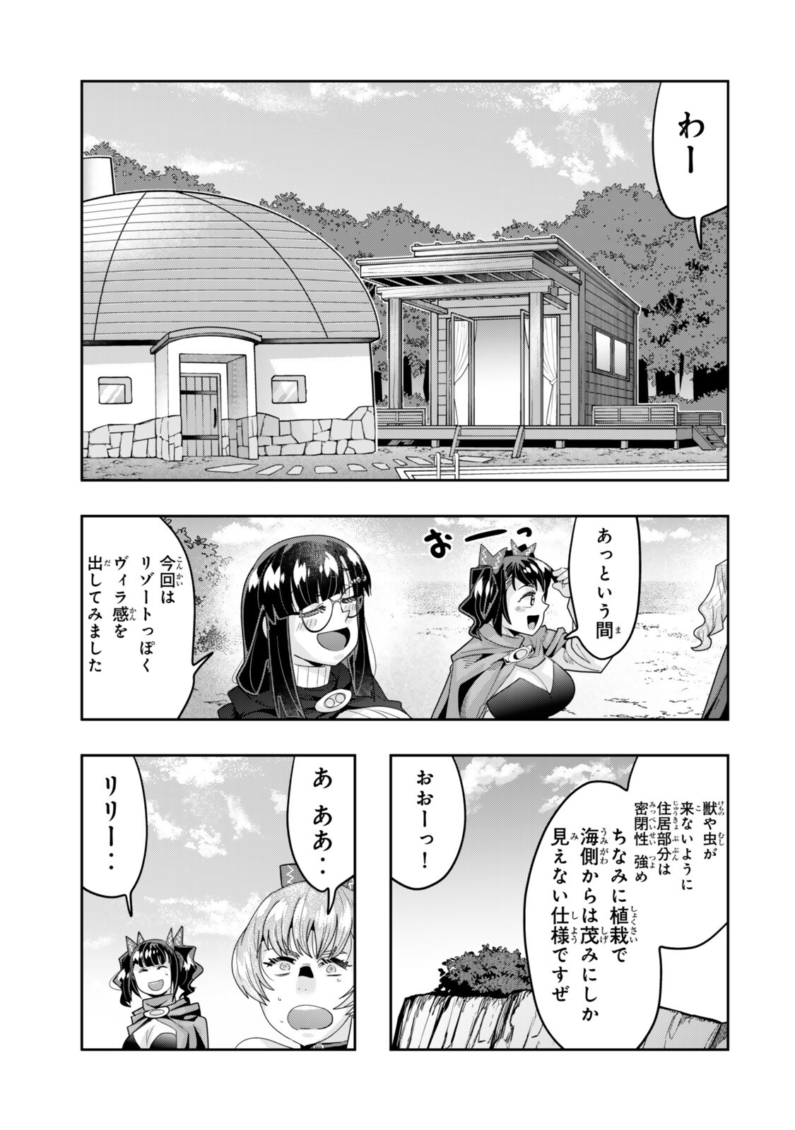 Yoku Wakaranai Keredo Isekai ni Tensei Shiteita You Desu Chapter 156 9ページ