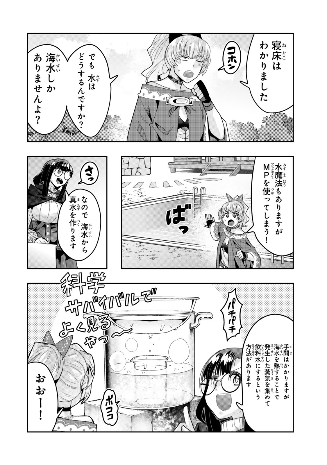 Yoku Wakaranai Keredo Isekai ni Tensei Shiteita You Desu Chapter 156 10ページ