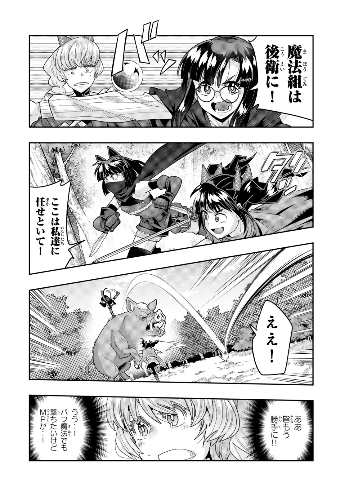Yoku Wakaranai Keredo Isekai ni Tensei Shiteita You Desu Chapter 156.2 1ページ