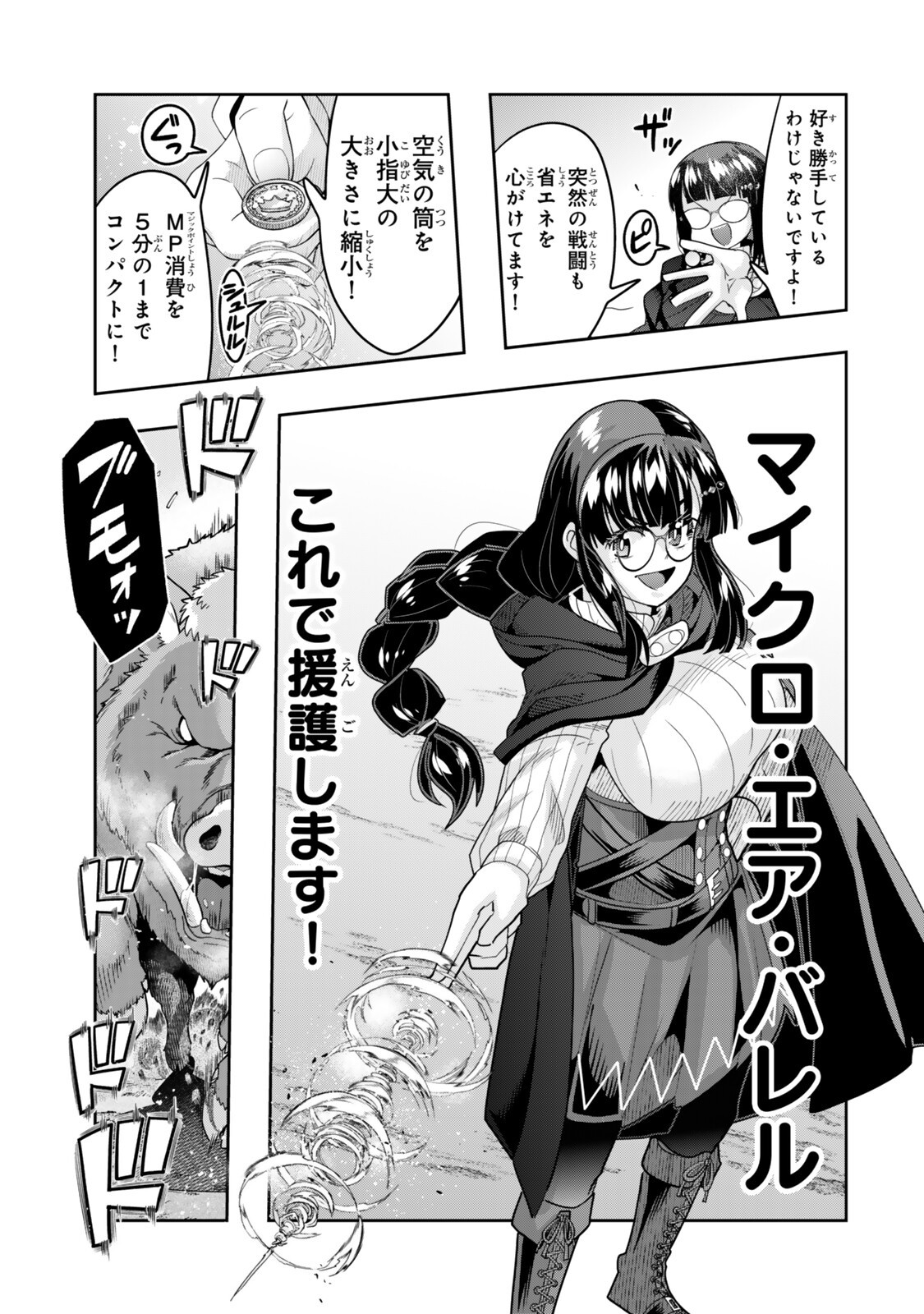 Yoku Wakaranai Keredo Isekai ni Tensei Shiteita You Desu Chapter 156.2 2ページ