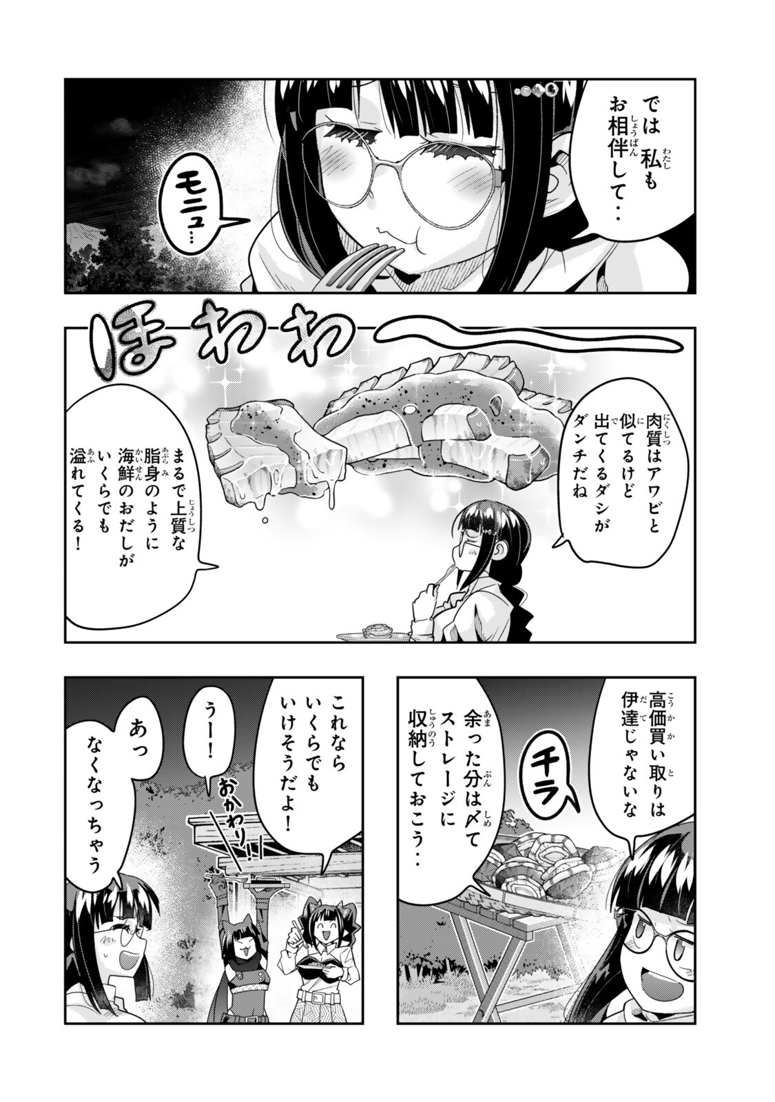 Yoku Wakaranai Keredo Isekai ni Tensei Shiteita You Desu Chapter 156.2 11ページ