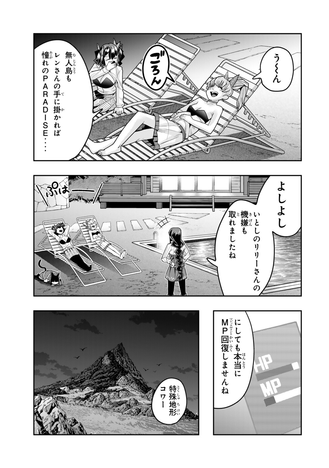 Yoku Wakaranai Keredo Isekai ni Tensei Shiteita You Desu Chapter 156.2 12ページ