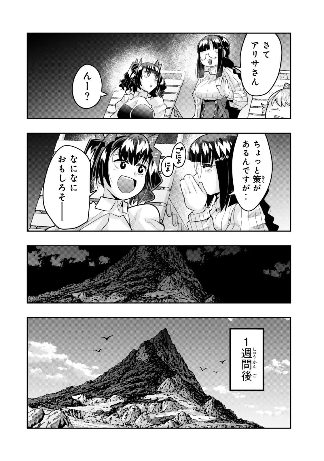 Yoku Wakaranai Keredo Isekai ni Tensei Shiteita You Desu Chapter 156.2 13ページ