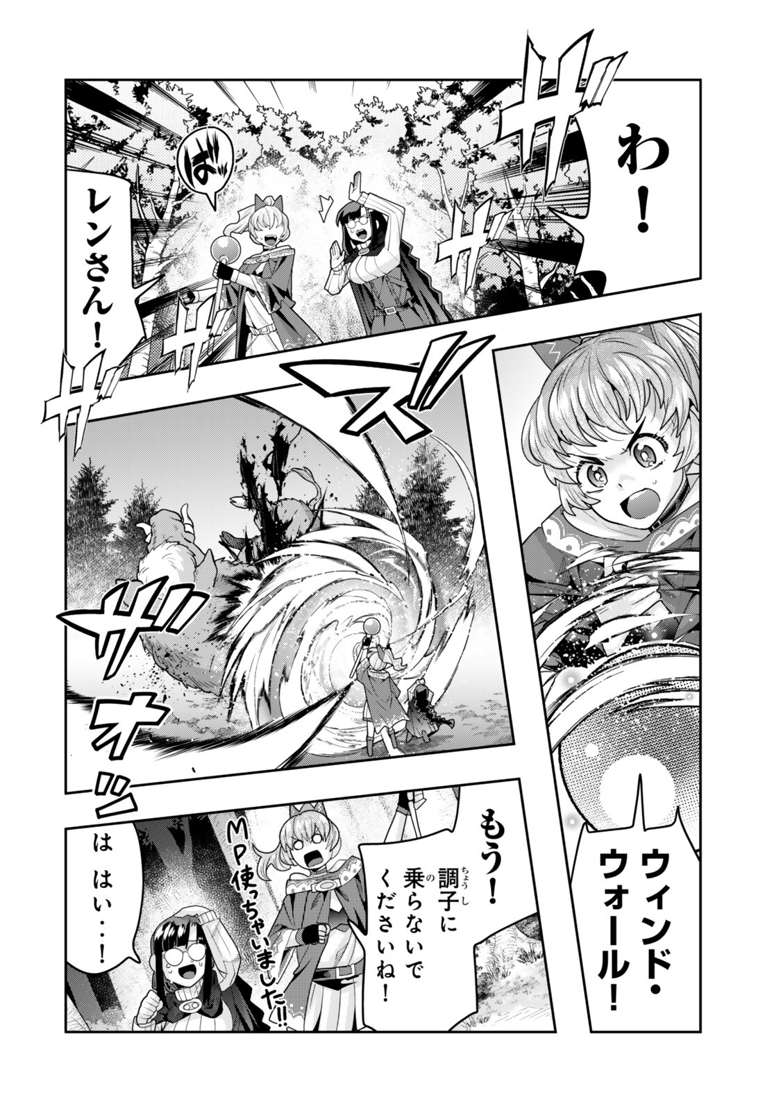 Yoku Wakaranai Keredo Isekai ni Tensei Shiteita You Desu Chapter 156.2 5ページ