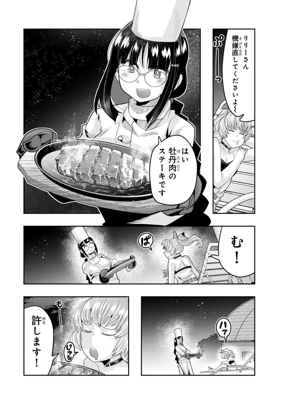 Yoku Wakaranai Keredo Isekai ni Tensei Shiteita You Desu Chapter 156.2 7ページ