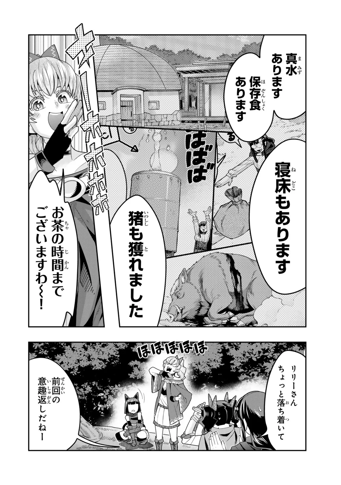 Yoku Wakaranai Keredo Isekai ni Tensei Shiteita You Desu Chapter 157.1 12ページ