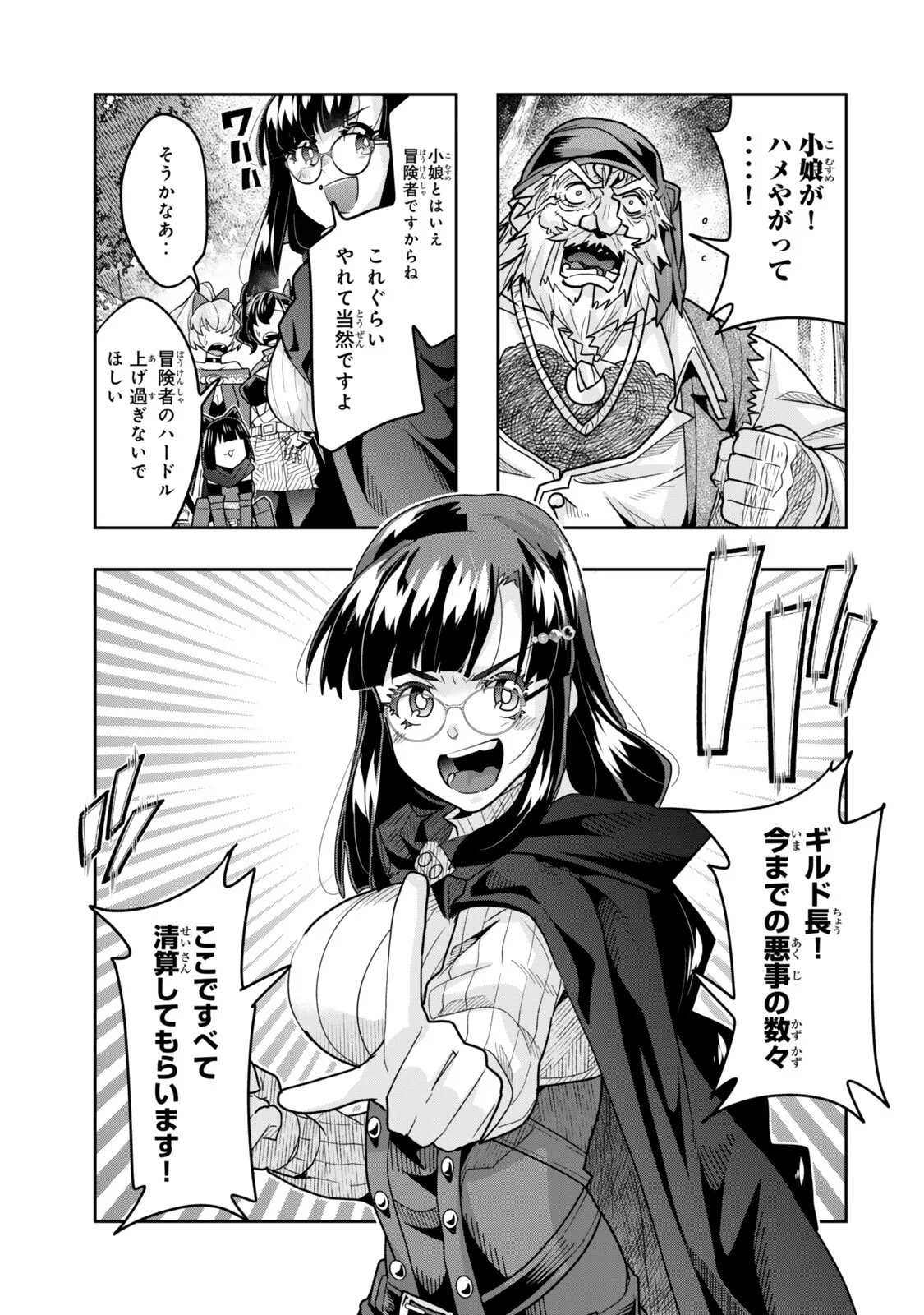 Yoku Wakaranai Keredo Isekai ni Tensei Shiteita You Desu Chapter 157.1 15ページ
