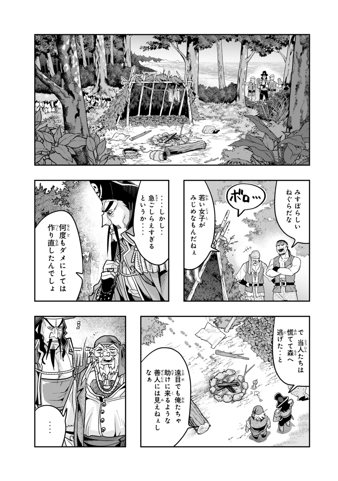 Yoku Wakaranai Keredo Isekai ni Tensei Shiteita You Desu Chapter 157.1 3ページ