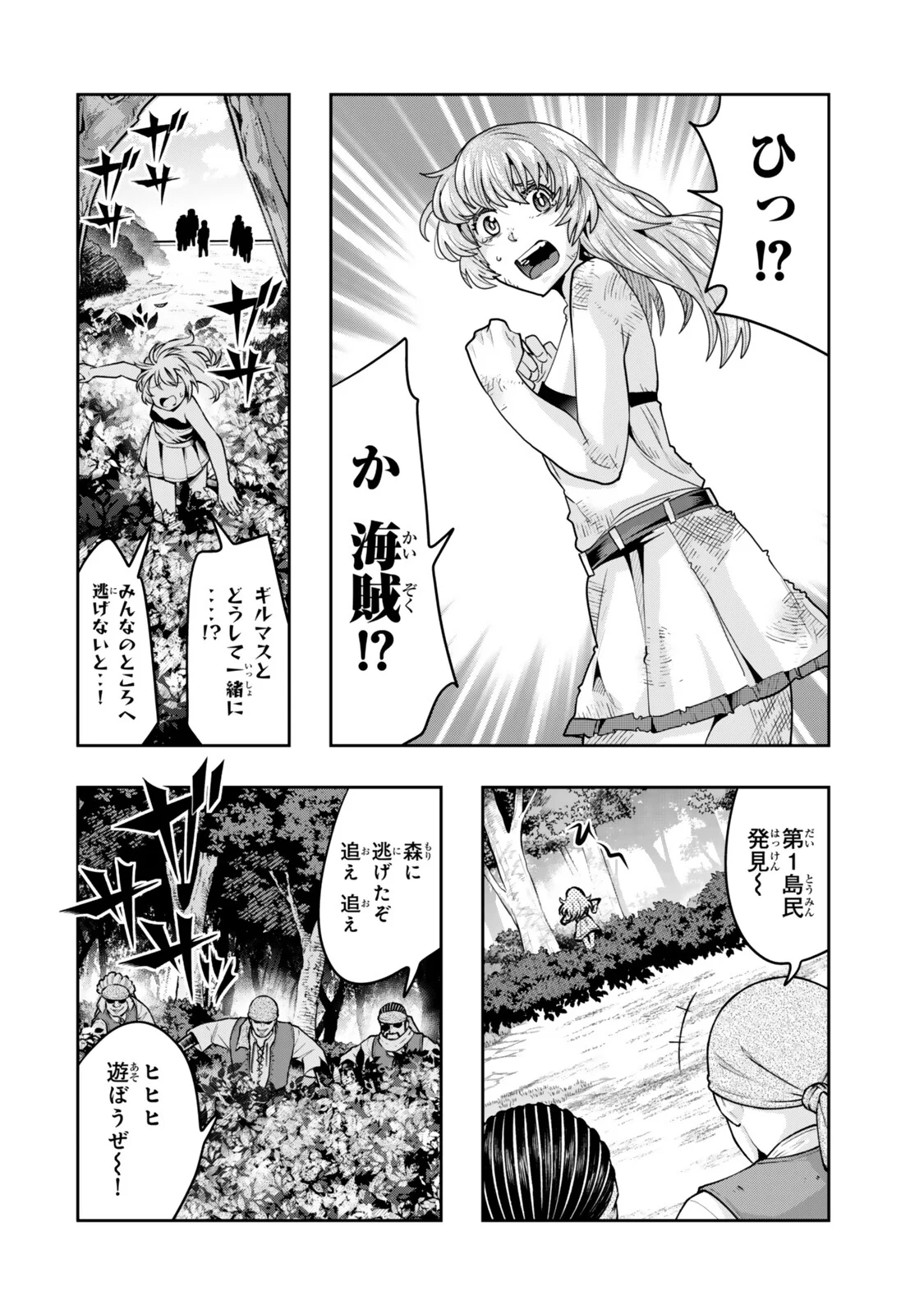 Yoku Wakaranai Keredo Isekai ni Tensei Shiteita You Desu Chapter 157.1 4ページ