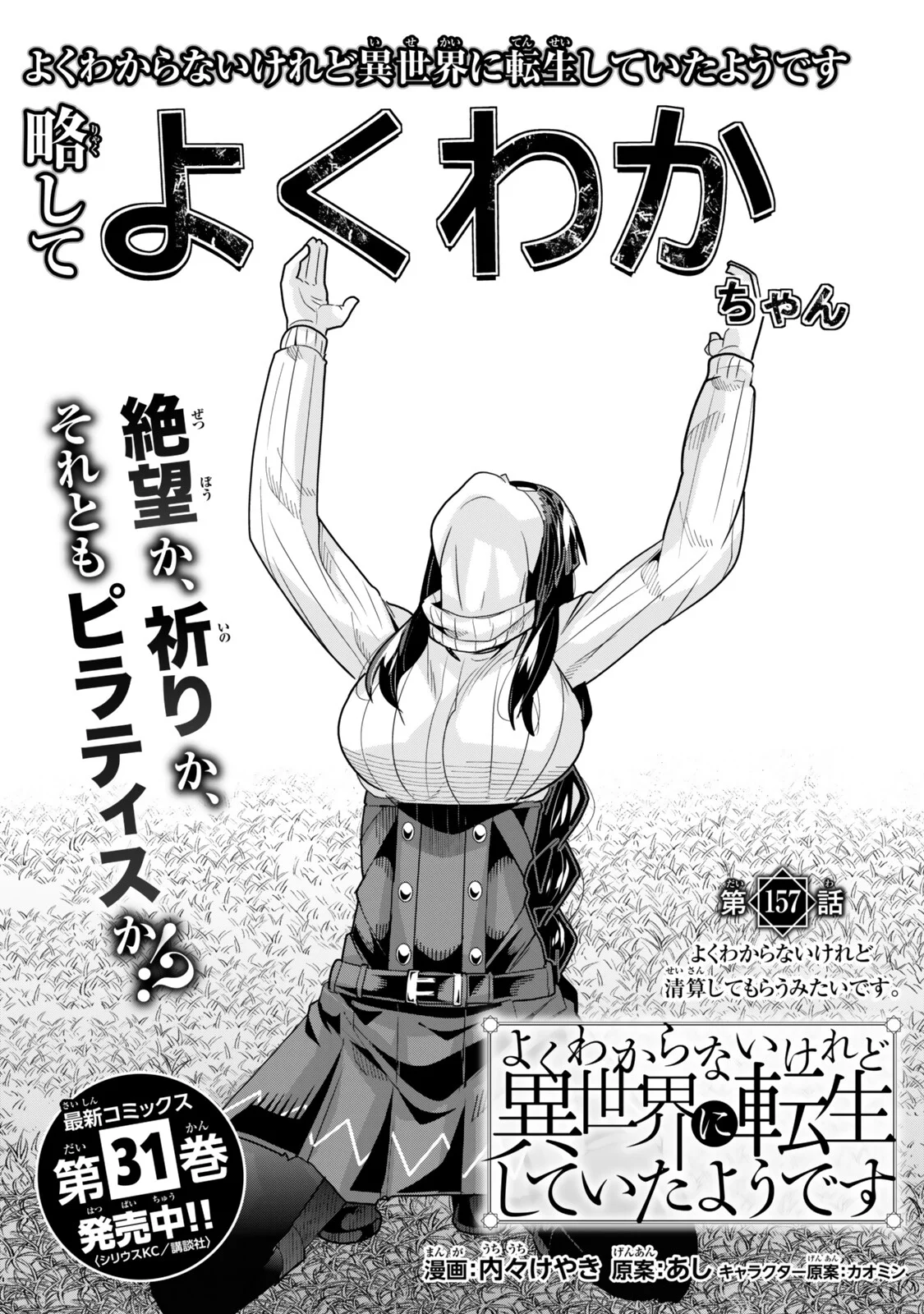 Yoku Wakaranai Keredo Isekai ni Tensei Shiteita You Desu Chapter 157.1 5ページ
