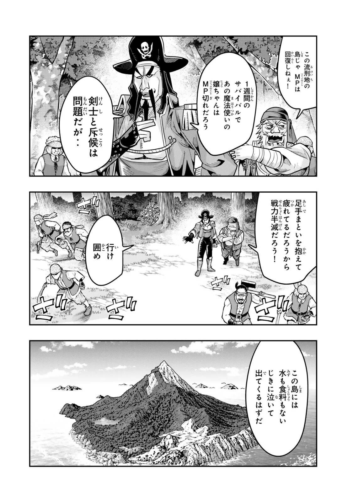 Yoku Wakaranai Keredo Isekai ni Tensei Shiteita You Desu Chapter 157.1 6ページ