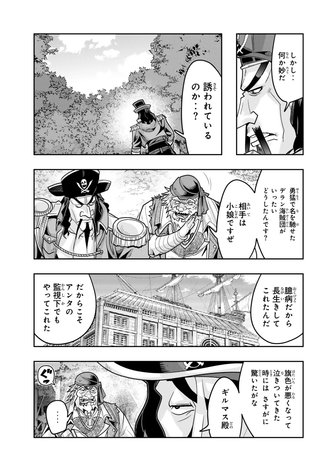 Yoku Wakaranai Keredo Isekai ni Tensei Shiteita You Desu Chapter 157.1 7ページ