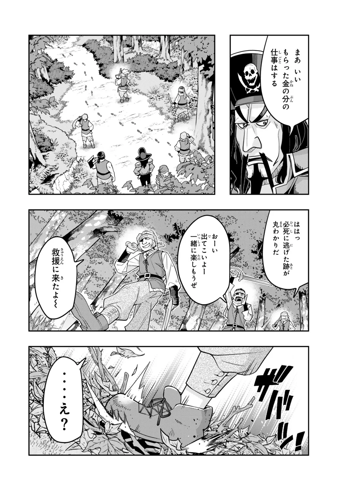 Yoku Wakaranai Keredo Isekai ni Tensei Shiteita You Desu Chapter 157.1 8ページ