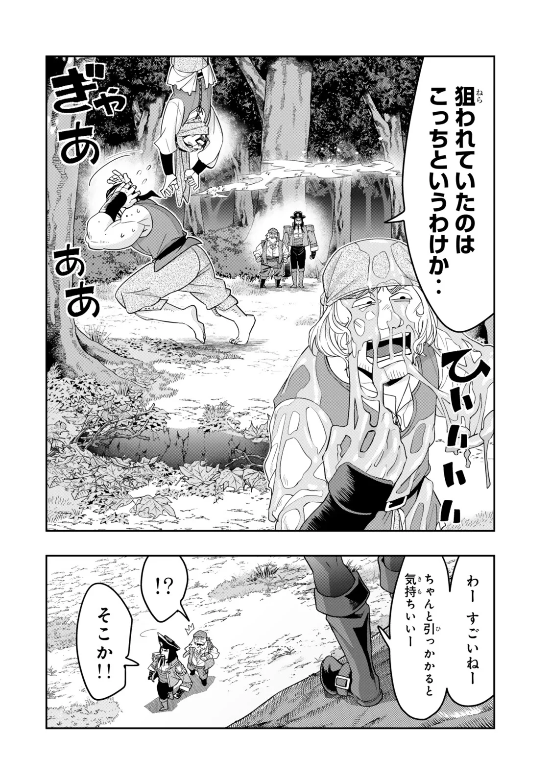 Yoku Wakaranai Keredo Isekai ni Tensei Shiteita You Desu Chapter 157.1 10ページ