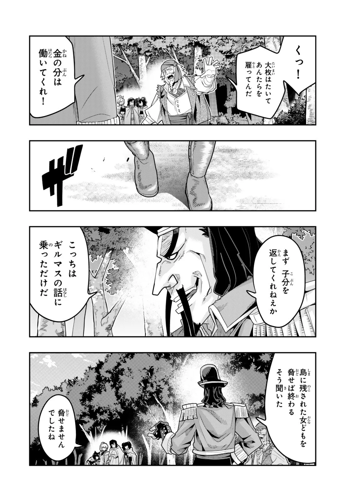 Yoku Wakaranai Keredo Isekai ni Tensei Shiteita You Desu Chapter 157.2 1ページ