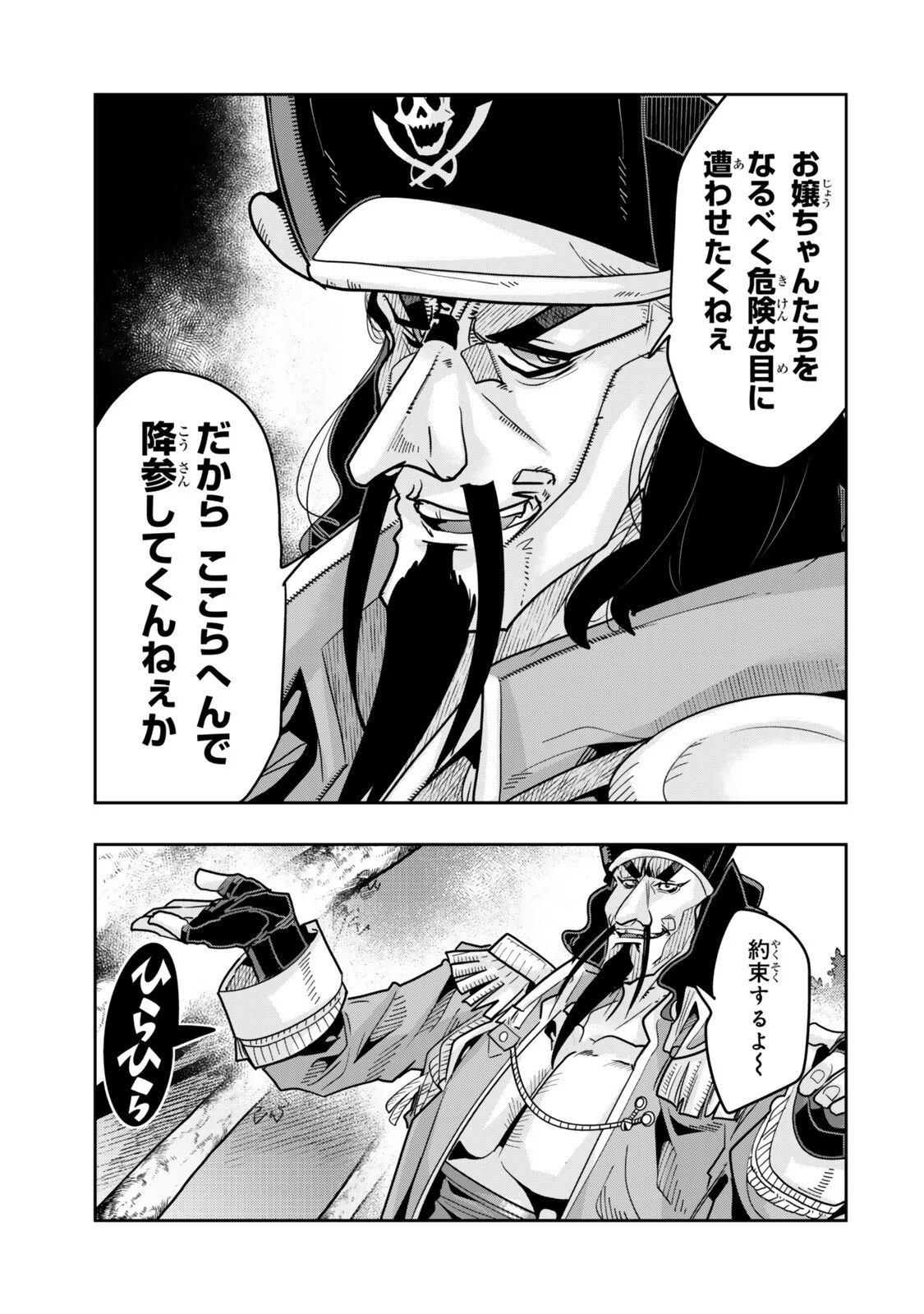 Yoku Wakaranai Keredo Isekai ni Tensei Shiteita You Desu Chapter 157.2 2ページ