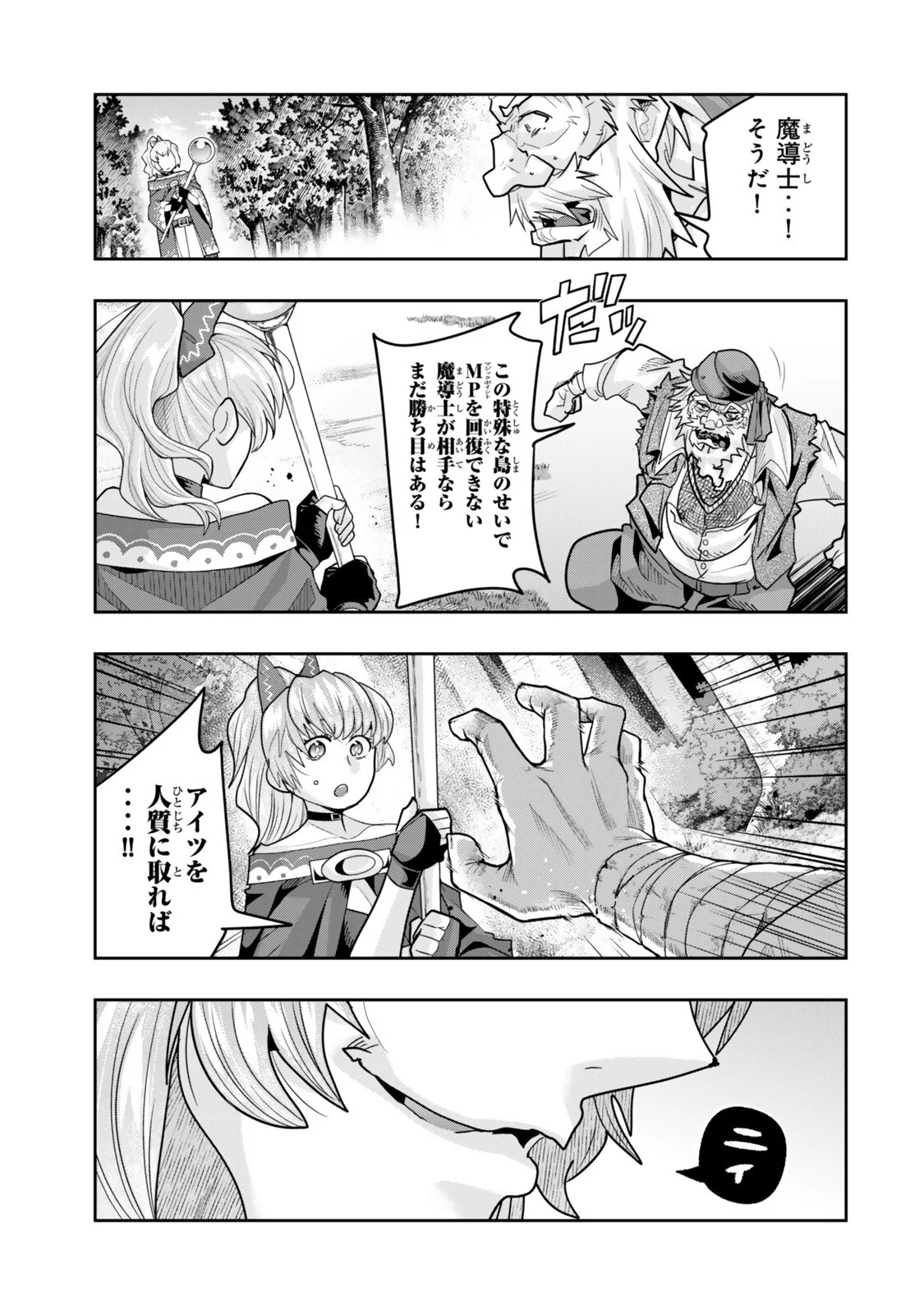 Yoku Wakaranai Keredo Isekai ni Tensei Shiteita You Desu Chapter 157.2 12ページ