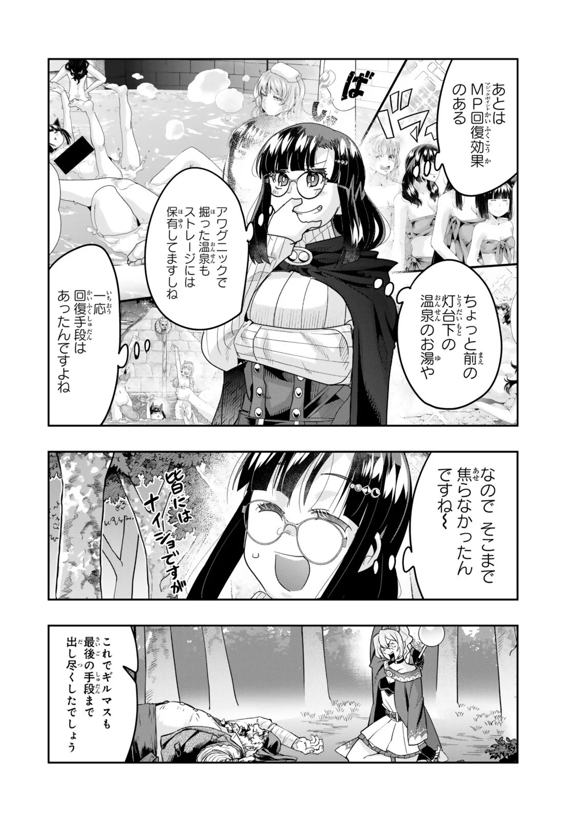 Yoku Wakaranai Keredo Isekai ni Tensei Shiteita You Desu Chapter 157.2 15ページ