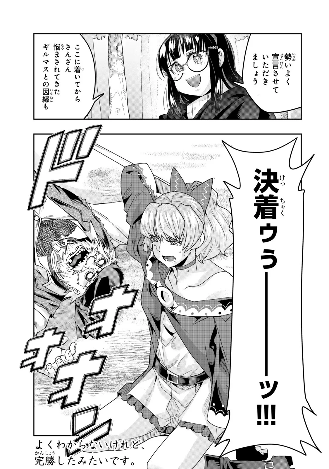 Yoku Wakaranai Keredo Isekai ni Tensei Shiteita You Desu Chapter 157.2 16ページ
