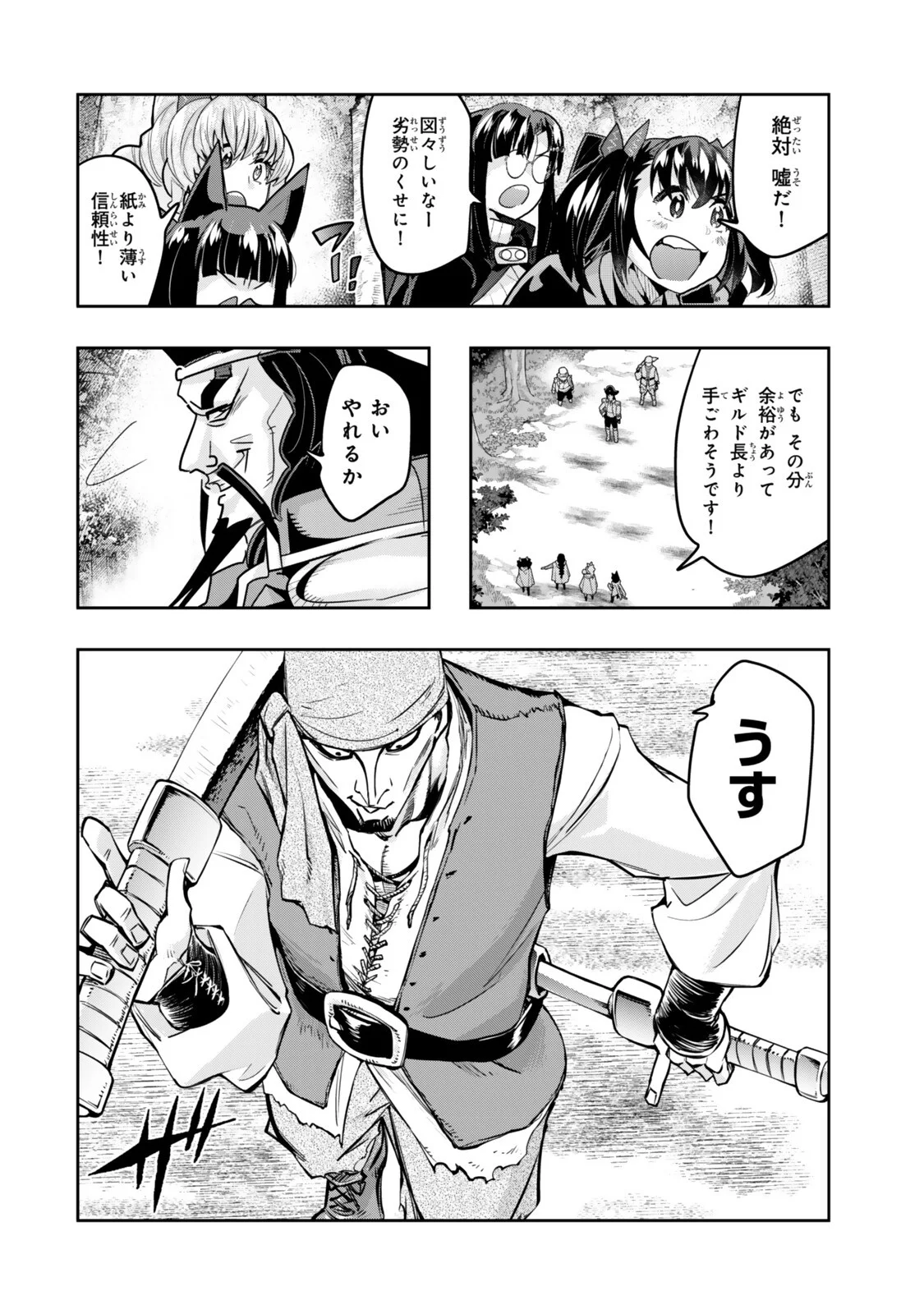 Yoku Wakaranai Keredo Isekai ni Tensei Shiteita You Desu Chapter 157.2 3ページ