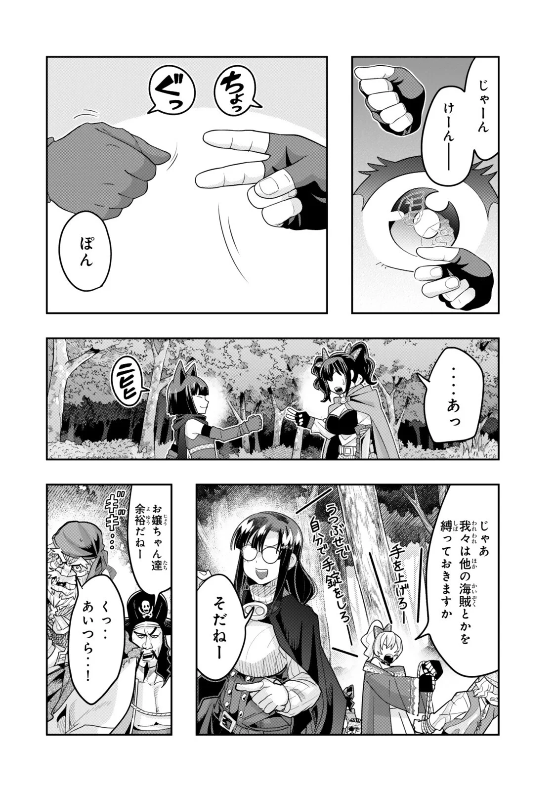 Yoku Wakaranai Keredo Isekai ni Tensei Shiteita You Desu Chapter 157.2 5ページ