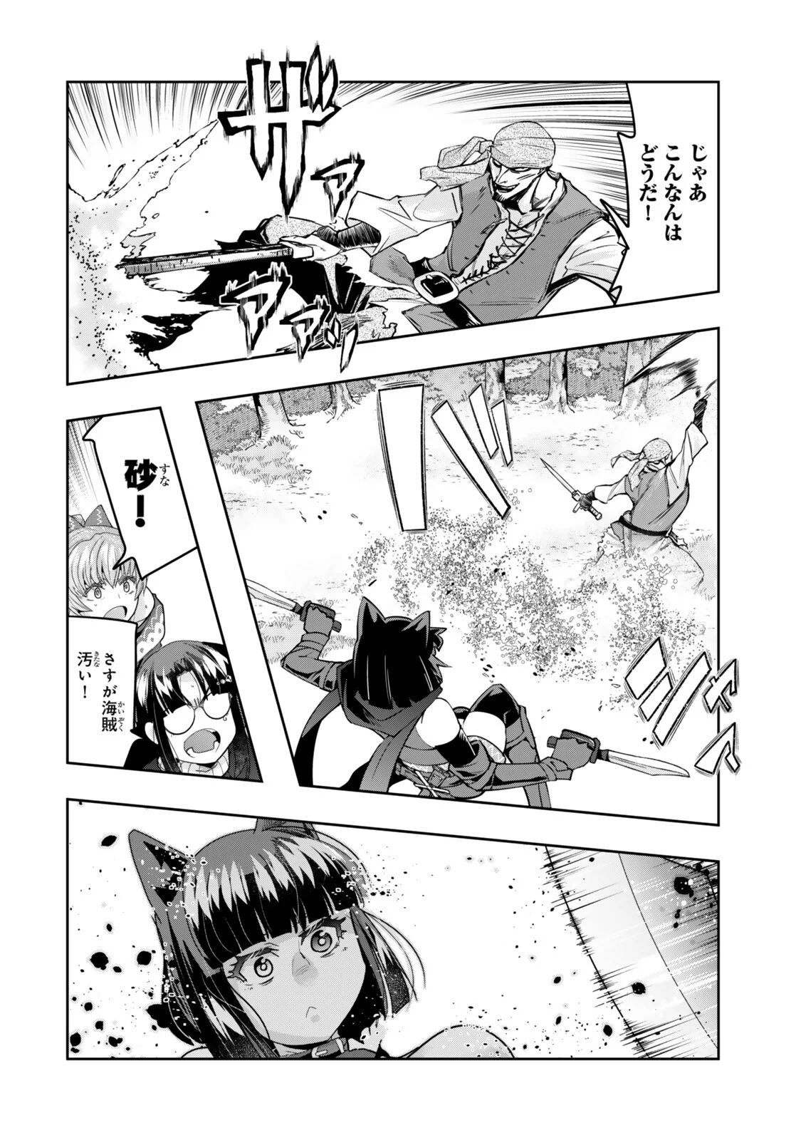 Yoku Wakaranai Keredo Isekai ni Tensei Shiteita You Desu Chapter 157.2 7ページ