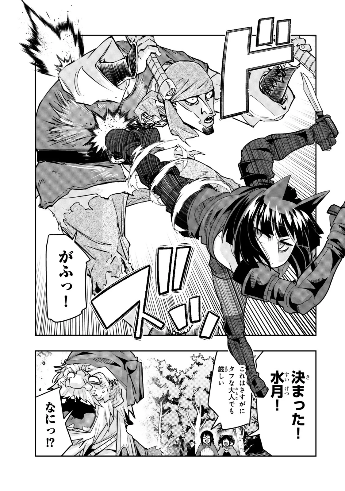 Yoku Wakaranai Keredo Isekai ni Tensei Shiteita You Desu Chapter 157.2 10ページ