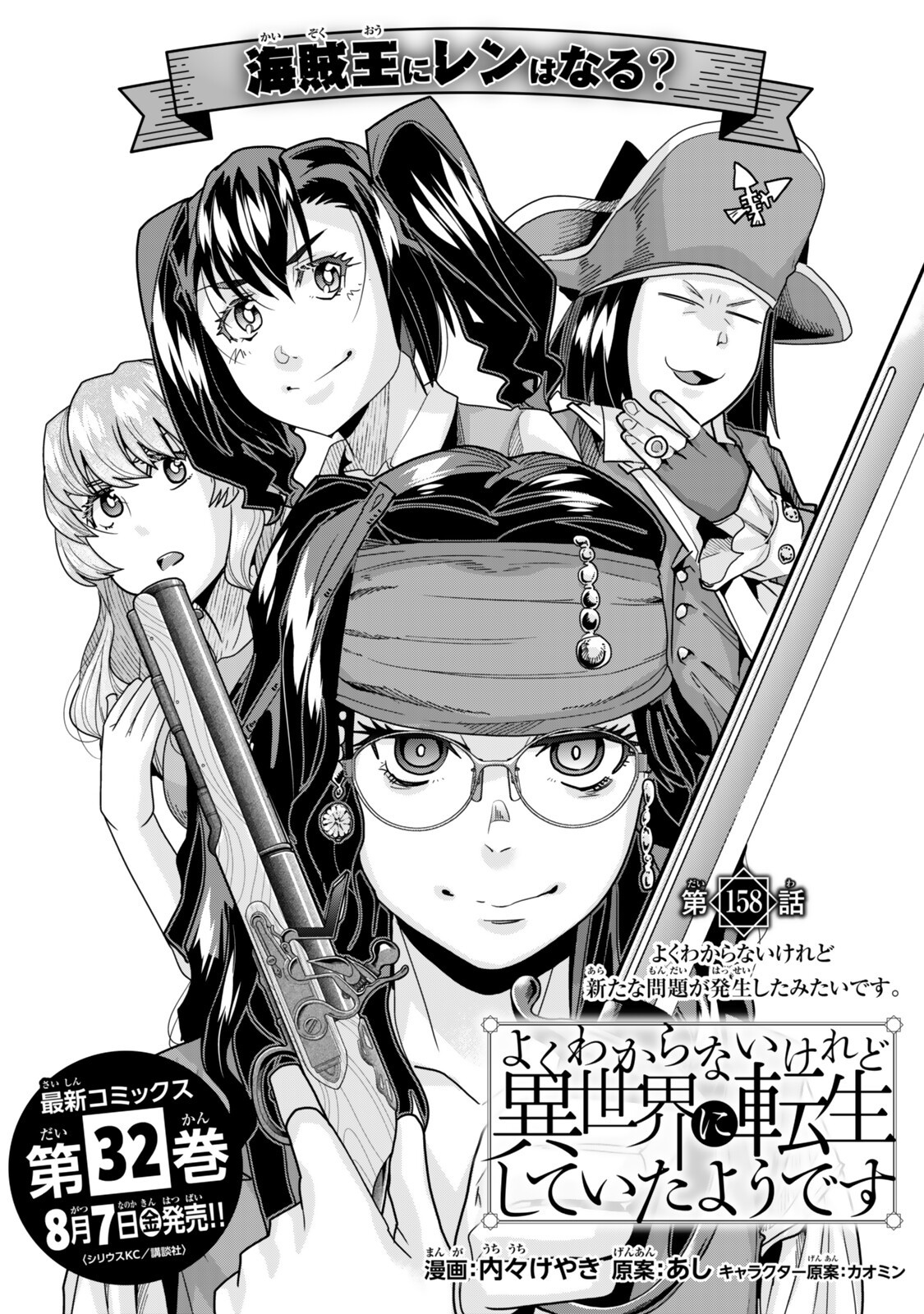 Yoku Wakaranai Keredo Isekai ni Tensei Shiteita You Desu Chapter 158.1 1ページ