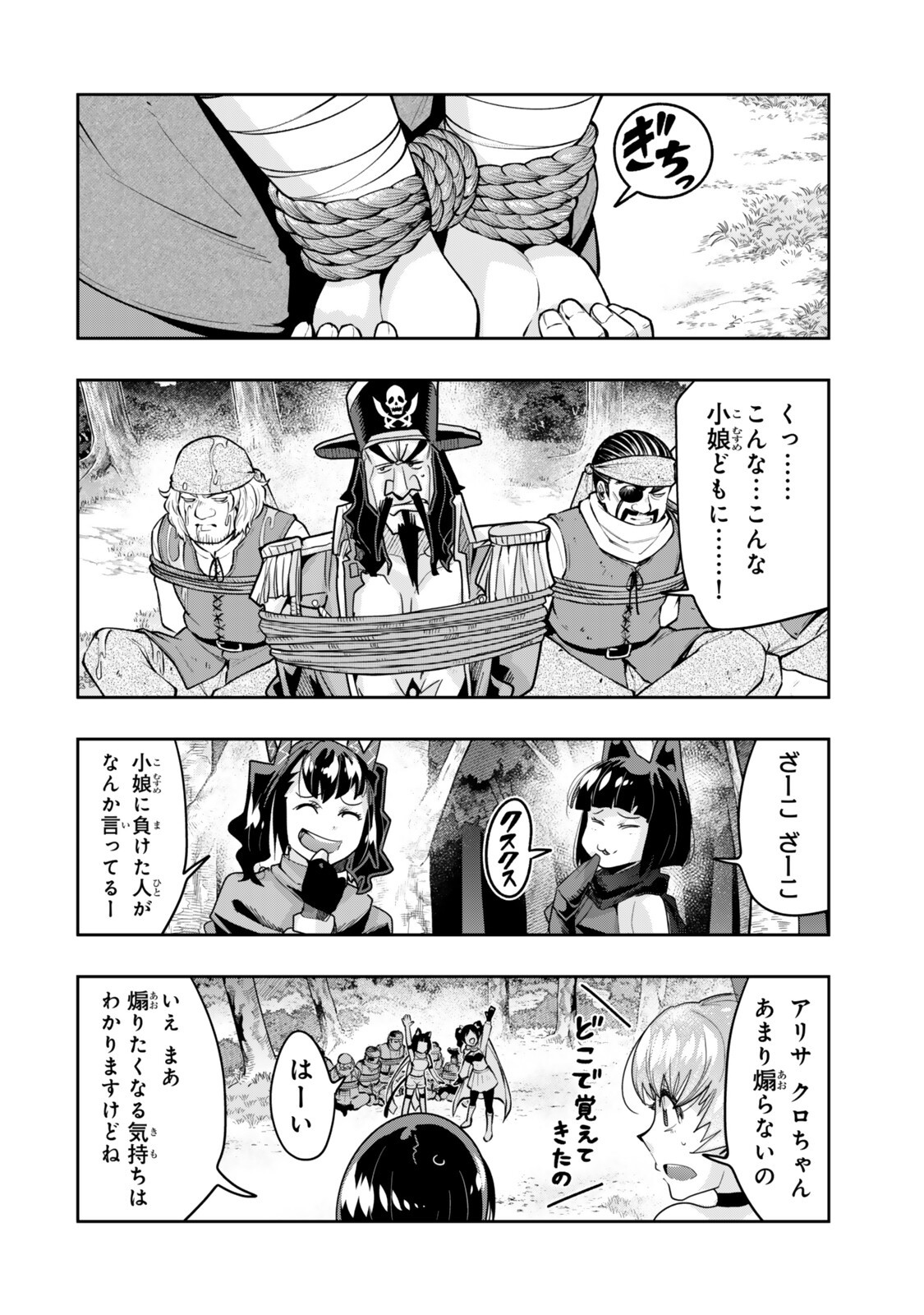 Yoku Wakaranai Keredo Isekai ni Tensei Shiteita You Desu Chapter 158.1 2ページ